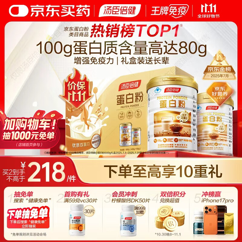 汤臣倍健蛋白粉600g增强免疫力 乳清蛋白粉儿童青少年中老年礼盒送礼