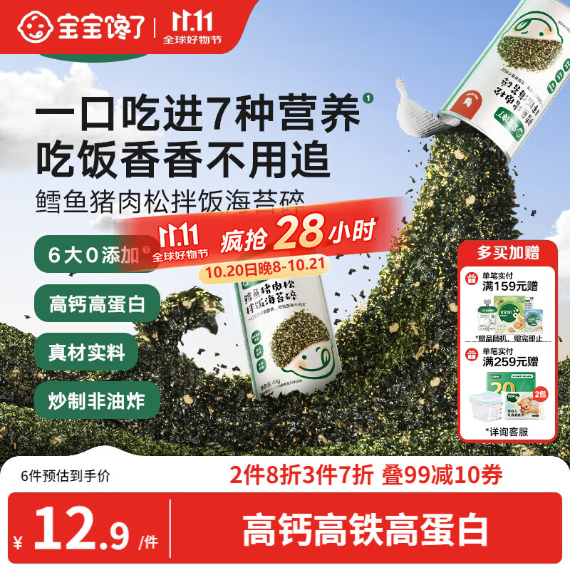 宝宝馋了鳕鱼海苔碎猪肉松40g热门商品儿童零食拌饭辅食无添加1岁婴儿食谱
