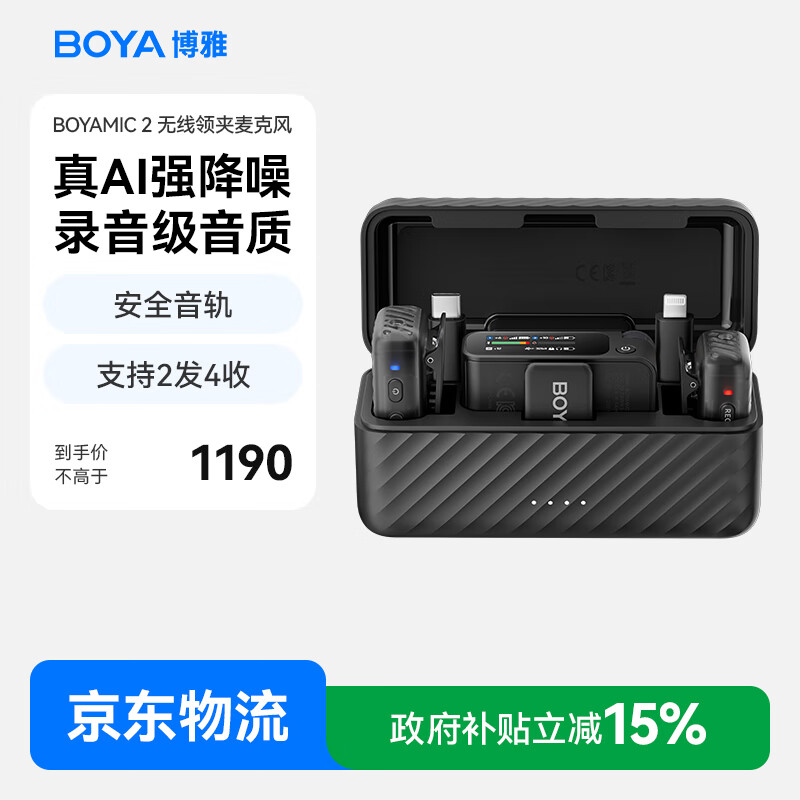 BOYA 博雅麦克风BOYAMIC 2无线领夹麦克风一拖二 户外直播采访vlog短视频录音专业音质无线降噪收音麦