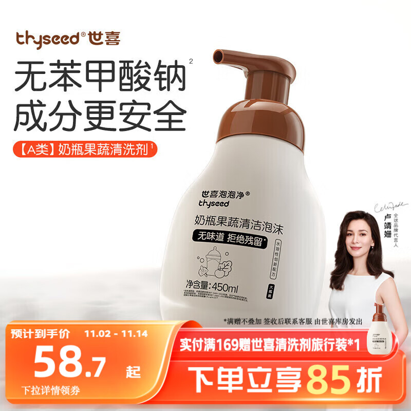 世喜婴儿奶瓶清洗剂洗奶瓶果蔬餐具宝宝用品泡沫洗洁精450ml