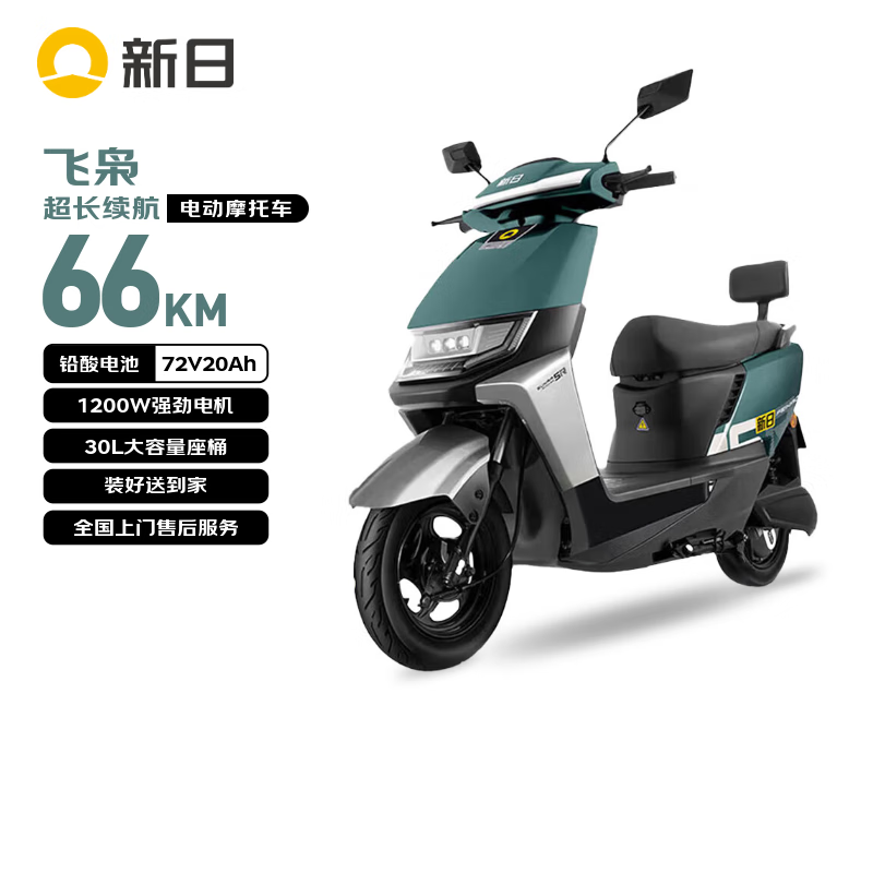 新日（Sunra）电动摩托车 飞枭【6块铅酸电池-续航66km-1200W电机】前后液压减震30L大容量座桶家用代步车镀钛银