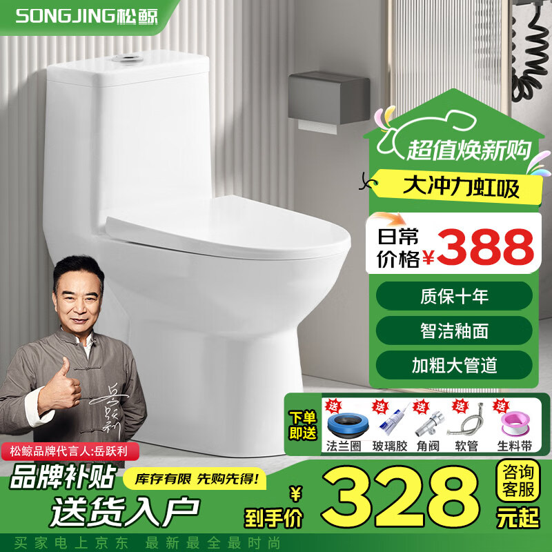 松鲸 卫浴家用马桶坐便器大冲力超漩虹吸式静音连体座便器小户型马桶 家用型【超漩虹吸】300/400坑距备注