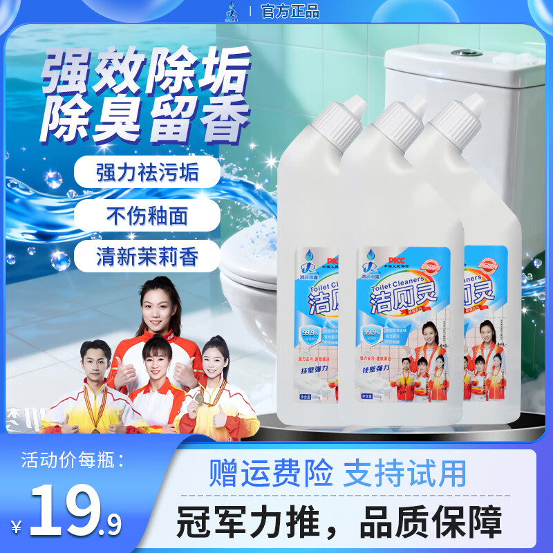 鸿润雨露洁厕灵洁厕液马桶清洁除垢除菌卫生间除臭去异味厕所强力去污 洁厕灵500ml*3瓶装