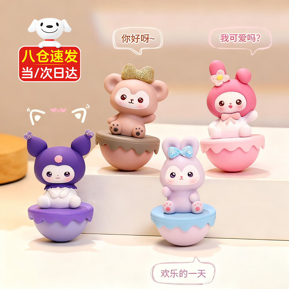 乖明星男女生生日礼物解压神器不倒翁玩偶盲盒办公室桌面装饰小摆件礼品 库洛米不倒翁4件套 新年圣诞节礼物儿童玩具送幼儿园老师女友闺蜜同学妹妹