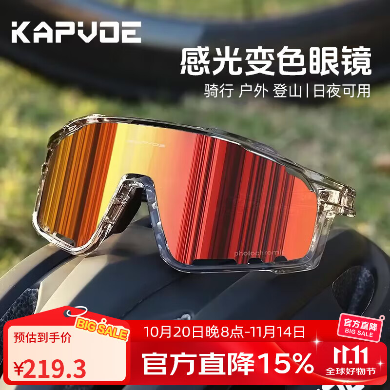 卡普沃（KAPVOE）骑行变色眼镜专业防风运动山地公路车户外运动跑步近视风镜男女 9透明灰框+透明变红（日夜两用）