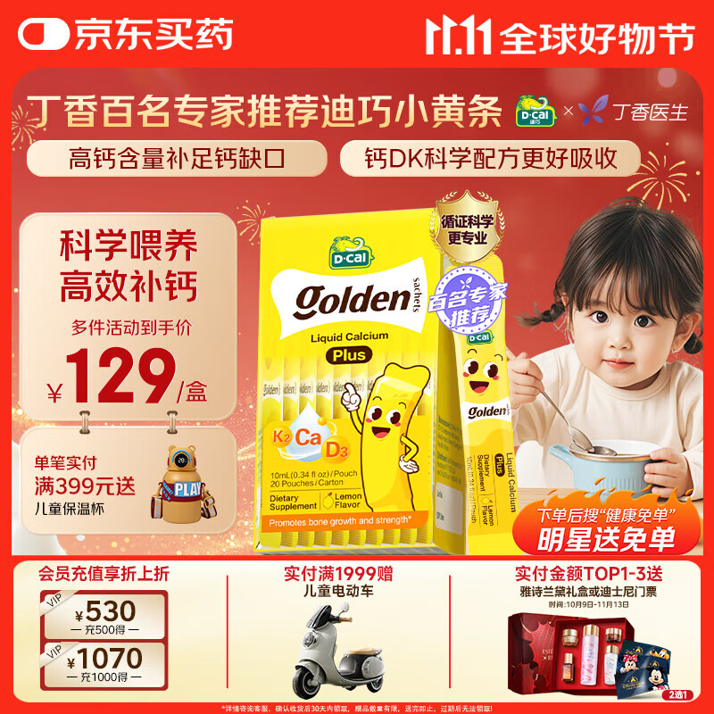 迪巧【丁香推荐】小黄条plus儿童液体钙6月+维生素d3K2婴幼儿补钙20条