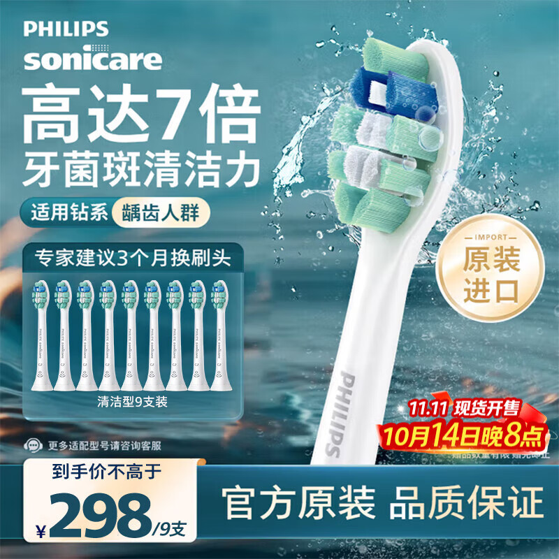 飞利浦（PHILIPS）电动牙刷头 C2牙菌斑洁净型 适配HX6730HX6512HX6803HX3714 超值囤货装-HX9023/67-6支