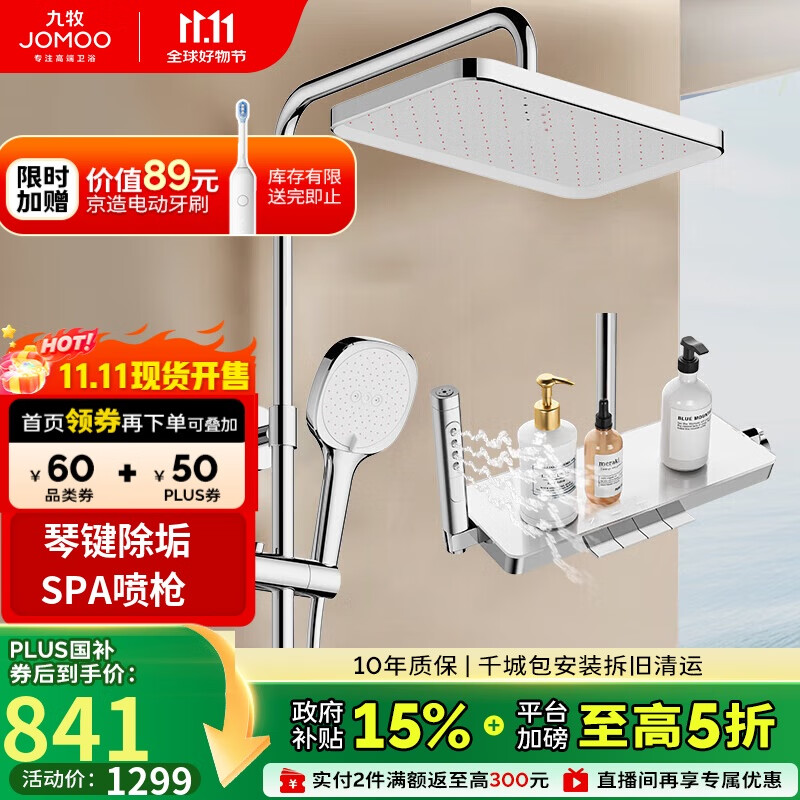 九牧（JOMOO）花洒淋浴套装琴键按摩喷枪除垢顶喷水愈精灵淋浴器36668-882/1B-1