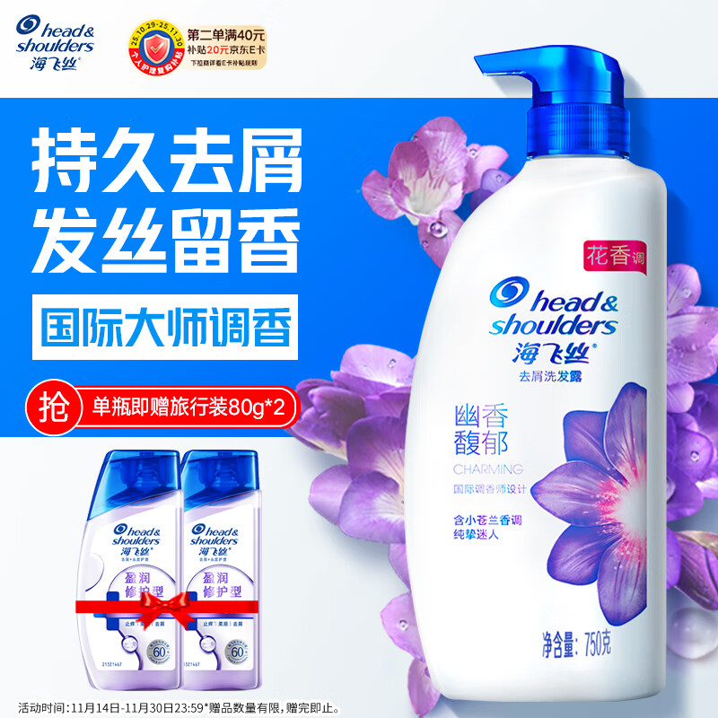 海飞丝香氛洗发水幽香馥郁750g 洗头膏去屑止痒控油持久留香 小苍兰香调
