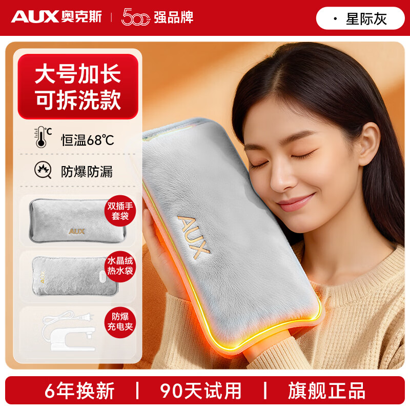 奥克斯（AUX）【大号被窝用】长条热水袋充电暖手宝暖水袋暖宝宝防爆被窝用神器 可拆洗双插手【某营同款】星空灰+国标3C认证