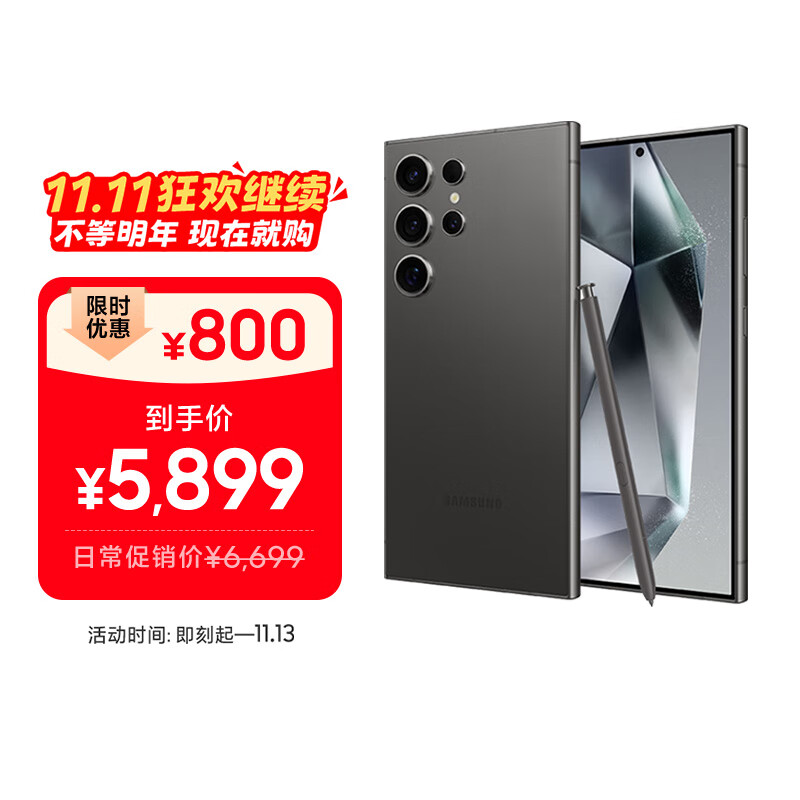 三星Samsung Galaxy S24 Ultra AI手机 第三代骁龙8 游戏手机 2亿像素 拍照手机 12GB+256GB 钛黑