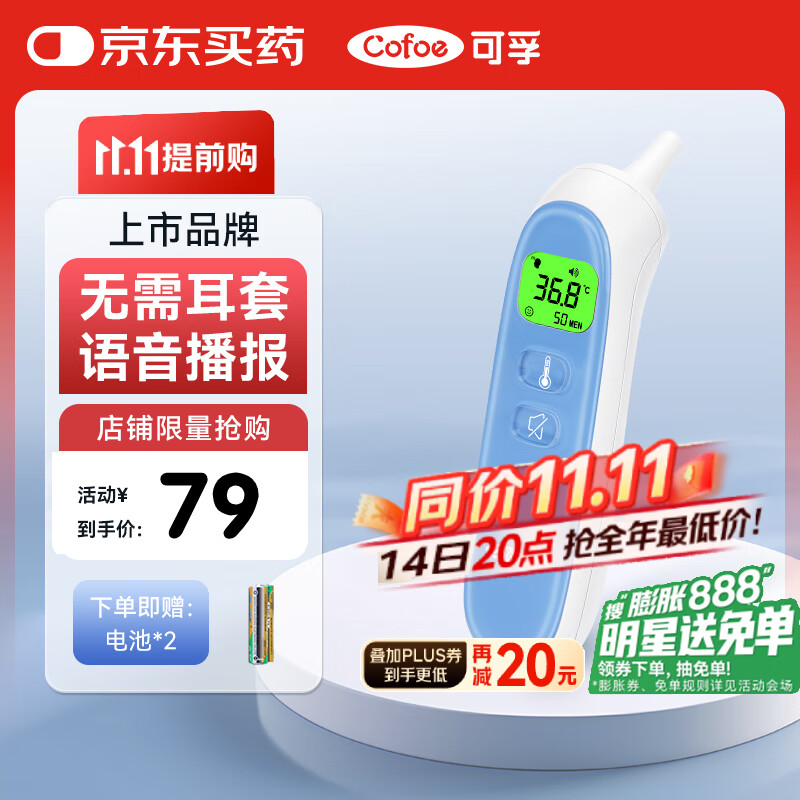 可孚温度计电子体温计宝宝耳温枪精准体温枪婴儿专用温度测温仪老人17