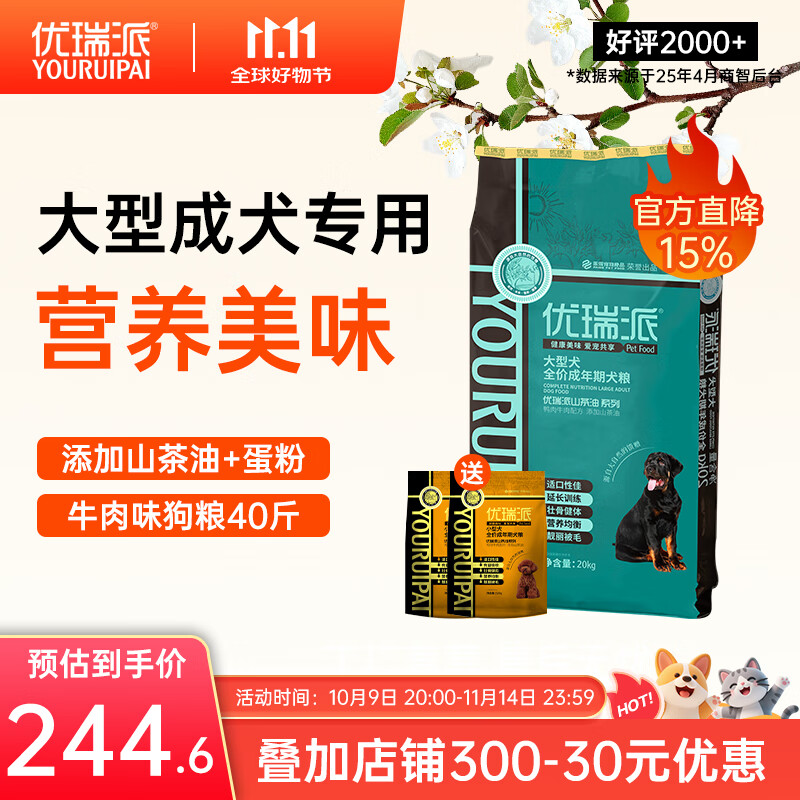 优瑞派狗粮 拉布拉多哈士奇金毛萨摩耶阿拉斯加中大型犬 大型犬成犬粮丨40斤丨送狗粮2斤