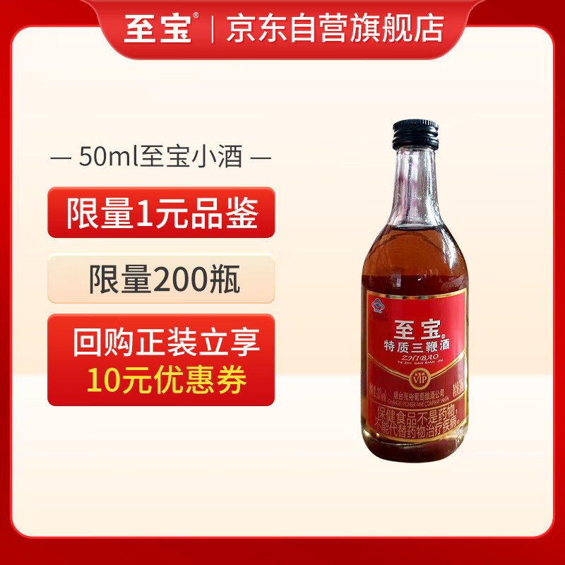 至宝张裕集团 至宝特质三鞭酒35度仅售19.9元！