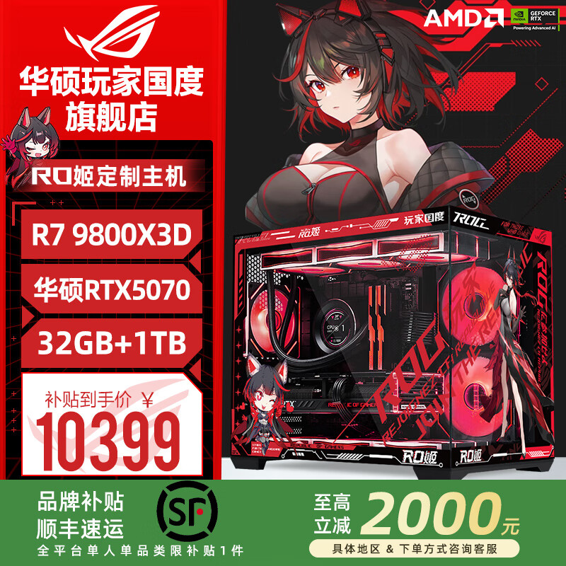 华硕ROG夜神全家桶9800X3D 9950X3D华硕RTX5080 5070Ti台式组装电脑游戏主机直播设计渲染视频剪辑整机 配置2:R7-9800X3D+华硕RTX5070