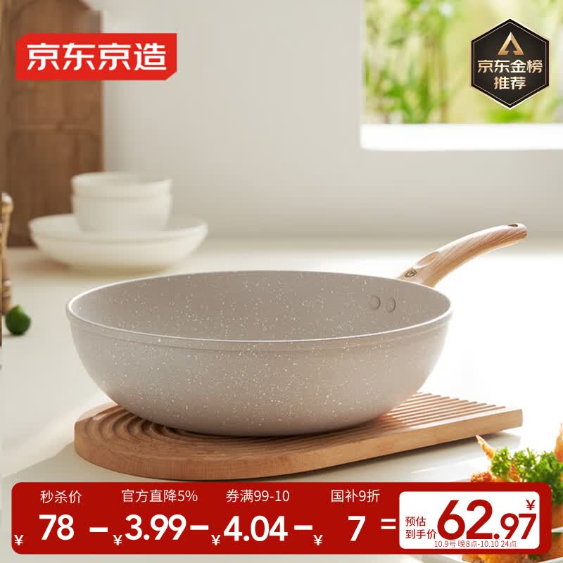 京东京造 炒锅 麦饭石色不粘炒菜电磁炉燃气灶平底煎锅一体平底30cm无盖