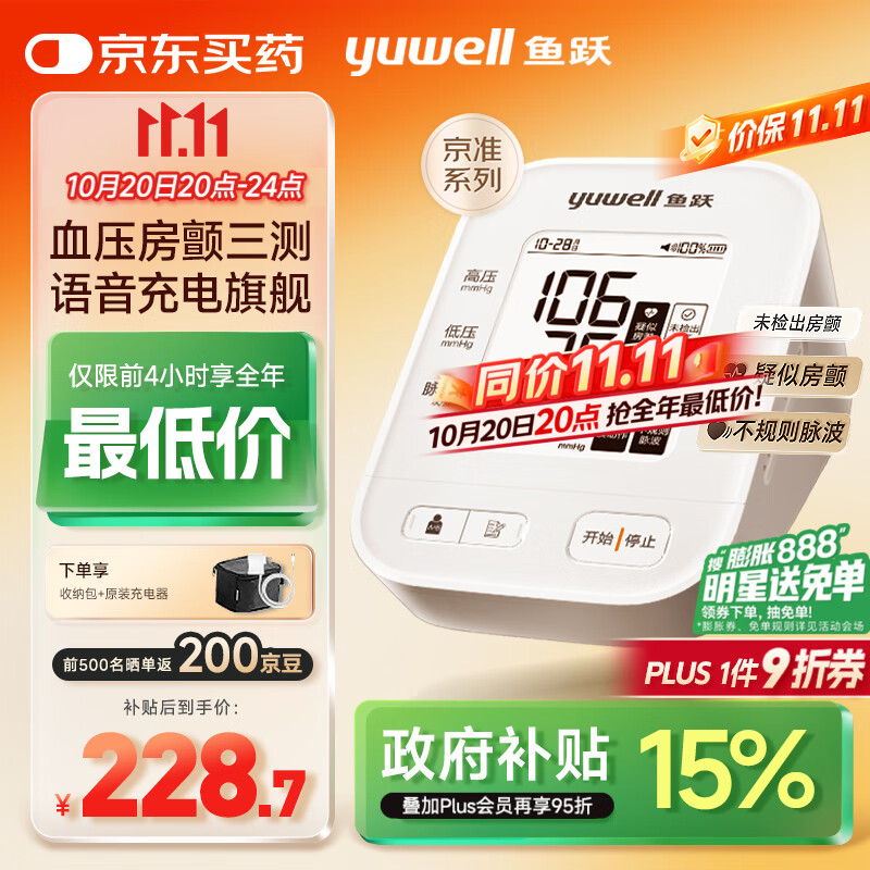 鱼跃（Yuwell）房颤销冠电子血压计S67XR家用血压仪医用高精准血压测量仪老人