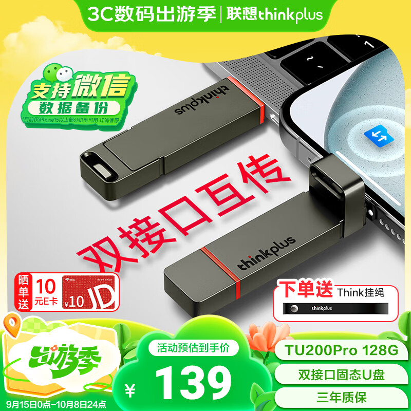 ThinkPlus联想 128G 双接口固态u盘高达430MB/S usb/type-c手机高速大容量办公优盘TU200Pro