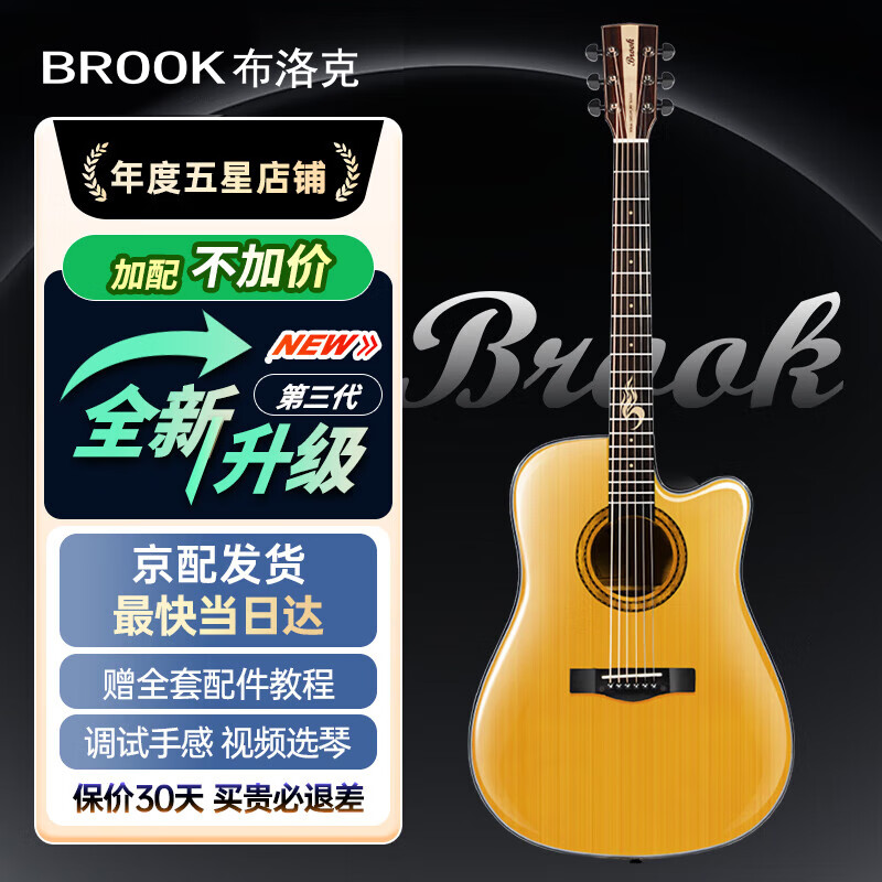 BROOK 布洛克布鲁克s25吉他单板民谣吉他面单木吉他吉它初学者 41英寸复古色缺角S25G-DCG 经典