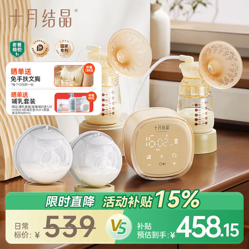 十月结晶电动吸奶器【老爸测评】双边双核母乳全自动吸乳器免手扶 【至臻版】+免手扶随心杯*2
