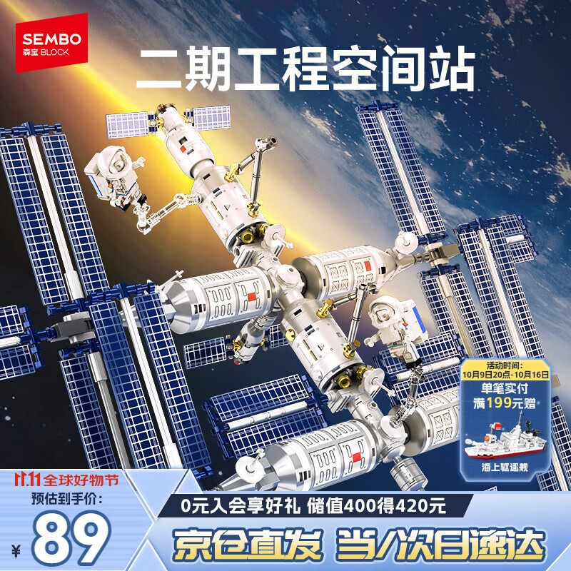 森宝积木航天拼装空间站飞船模型玩具男孩生日礼物 空间站(二期) 203354