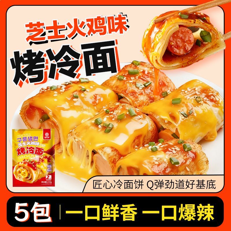 壹傳食芝士火雞面烤冷面家用豪華甜辣懶人炒冷面東北烤冷面韓式風(fēng)味速食 濃郁芝士可煎可炒的烤冷面 【嘗鮮裝】1袋芝士烤冷面