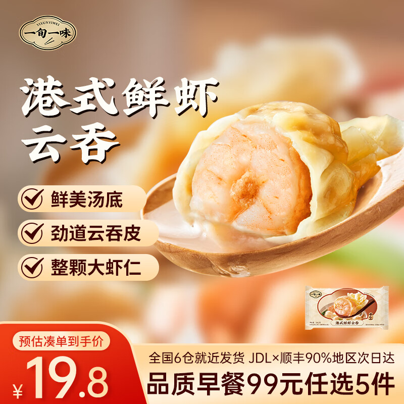 一旬一味【99元任选5件】早餐咸蛋黄烧麦纸皮烧卖云吞馄饨椒盐烤花卷肉包 港式鲜虾云吞10个