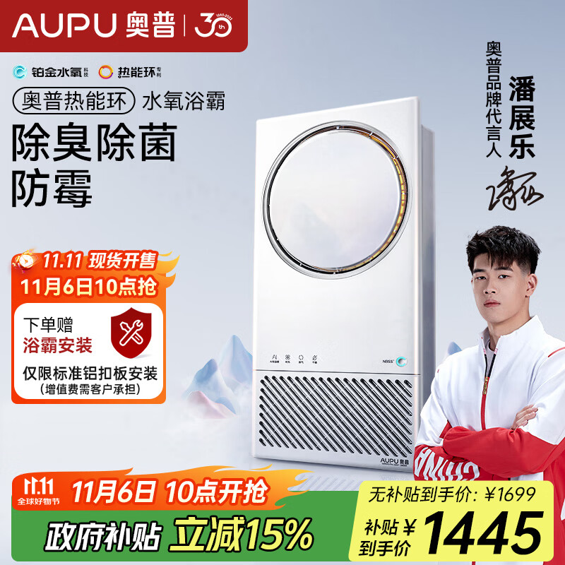 奥普（AUPU）热能环水氧浴霸Q360A3-Pro除臭除菌抑病毒AI恒温智能浴霸