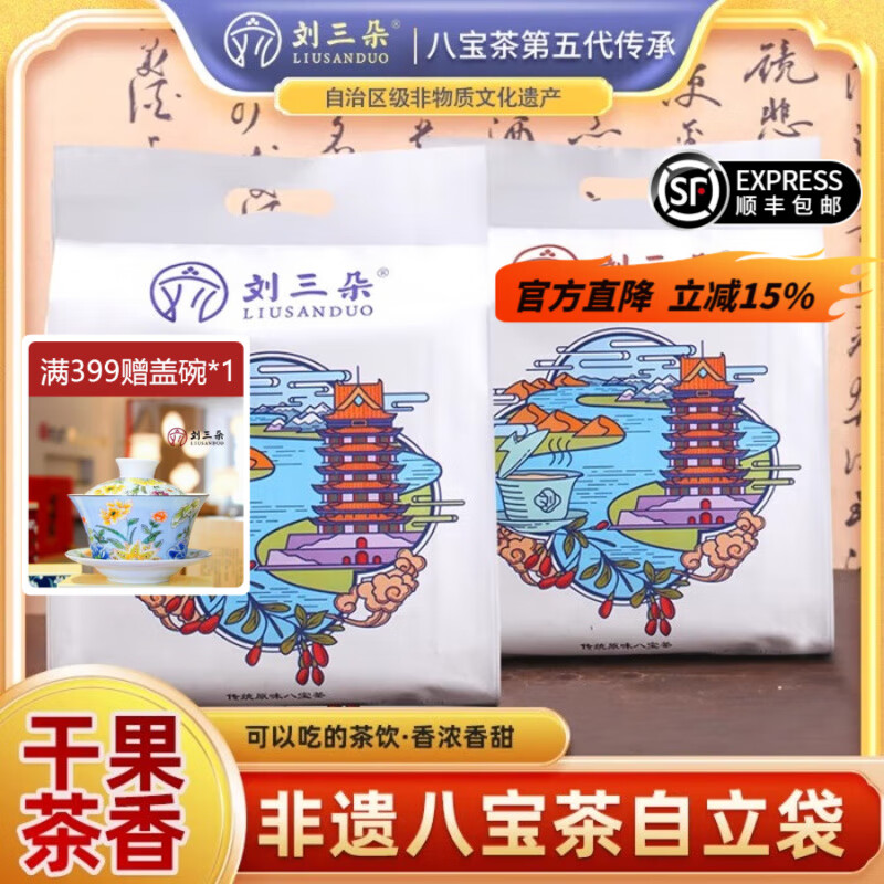 刘三朵宁夏吴忠特色八宝茶口味混合装特色风味茶饮盖碗三炮台养生茶  40克*15袋 【传统老味道八宝茶】