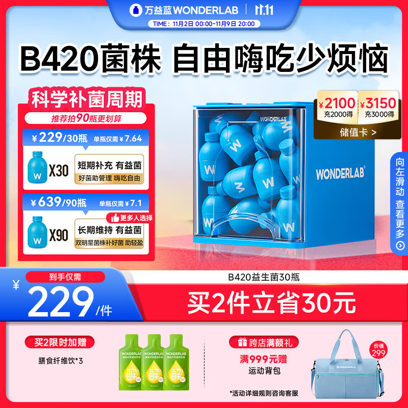 万益蓝WonderLab B420益生菌成人b420益生菌瘦利体素 30瓶