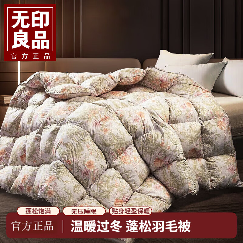 无印良品秋冬羽毛被加厚保暖冬被芯羽毛被暖气被冬天厚被子 印花款羽毛被（鹅毛） 220*240cm  填充约2000G