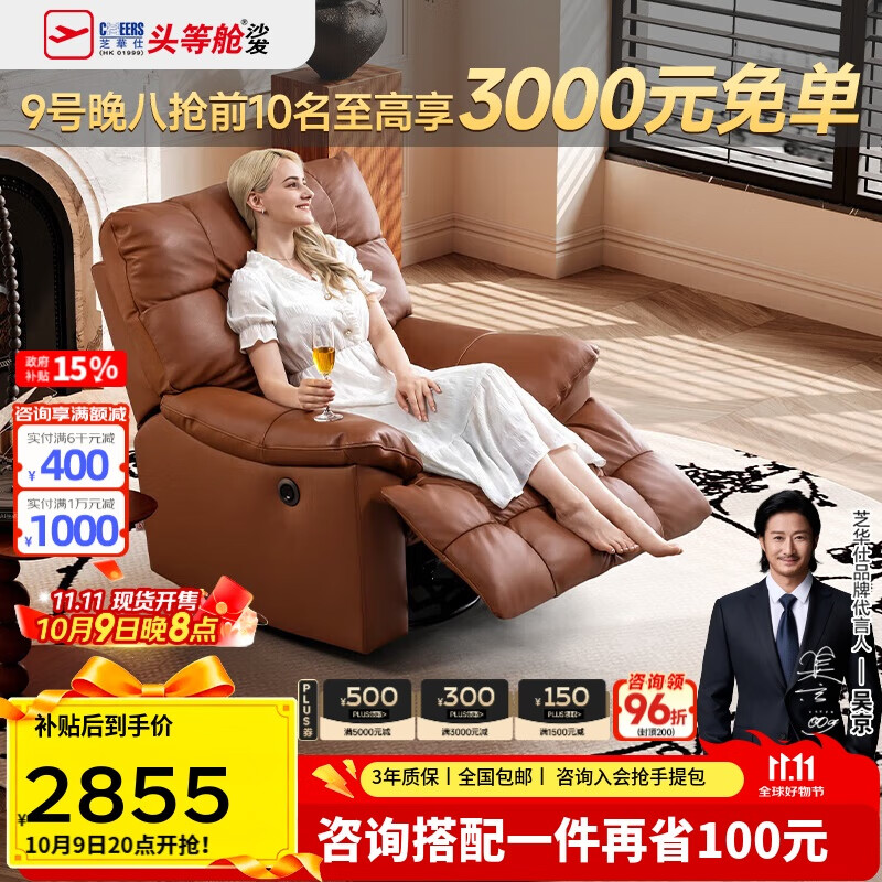 芝华仕（CHEERS）头等舱智能椅真皮单人电动沙发无线充美拉德休闲椅芝华士30266橘