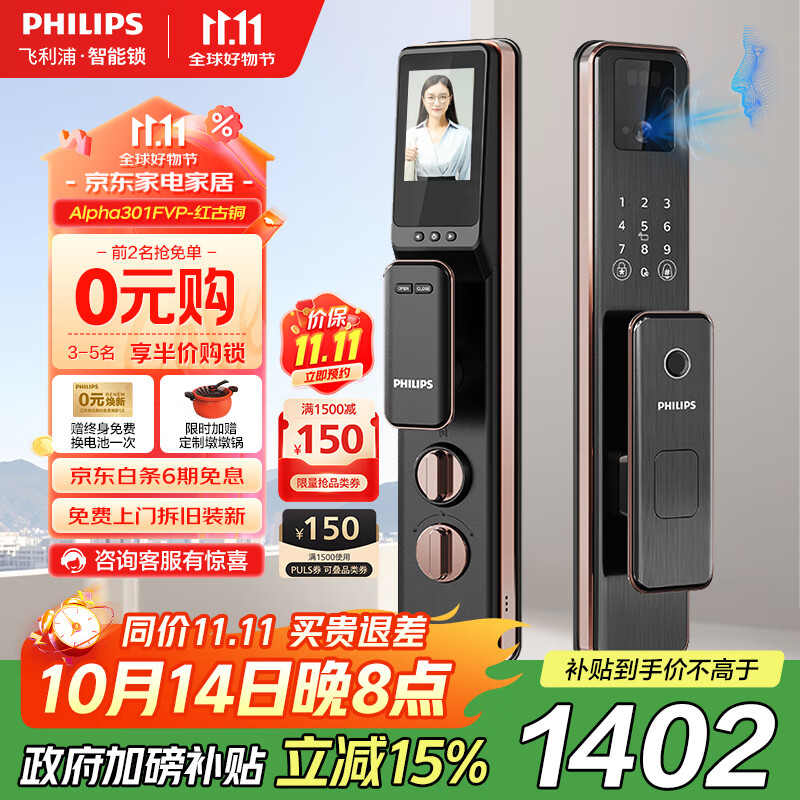 飞利浦（PHILIPS）全自动人脸猫眼大屏智能门锁家用防盗指纹锁入户密码锁Alpha-301