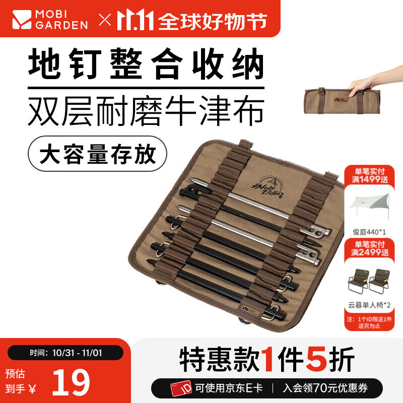 牧高笛（MOBIGARDEN）地钉收纳袋 户外露营帐篷配件打卷收纳包便携式地钉储物袋 1个/不含地钉等配件