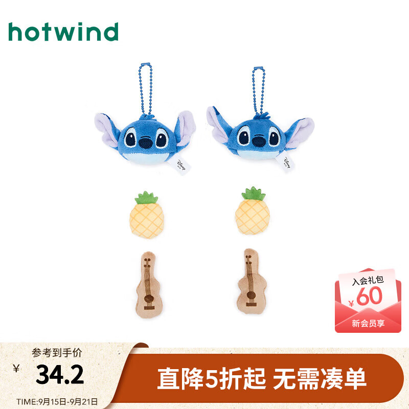 热风2025年秋季新款迪士尼史迪奇毛绒系列配件套装挂件 27深兰 1套装