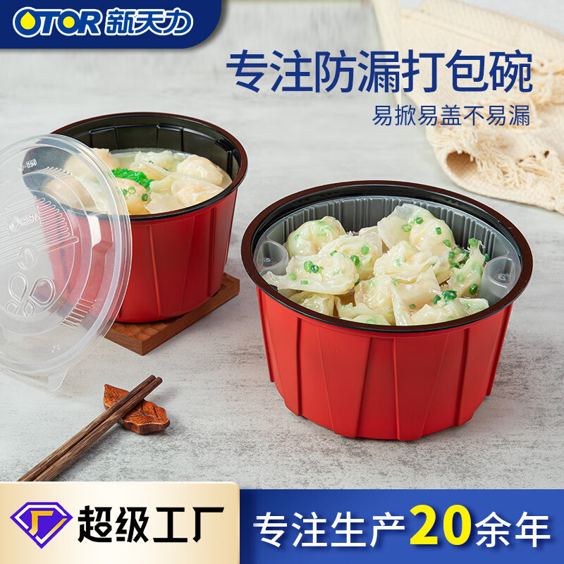 新天力（OTOR）一次性打包盒塑料圆形透明快餐饭盒吸塑碗轻食外卖 打包碗 700ml打包碗红黑+透明盖，200套