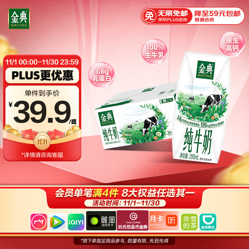 伊利金典纯牛奶整箱 200ml*12盒 3.6g乳蛋白 原生高钙 礼盒装
