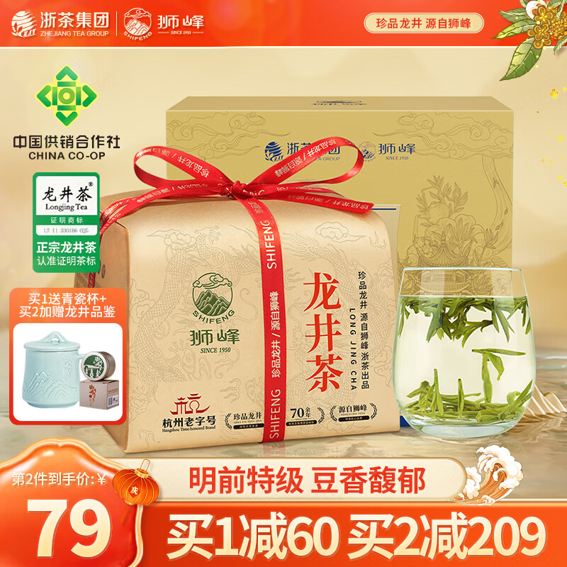 狮峰  2025新茶上市 明前龙井茶特级绿茶叶43号春茶250g