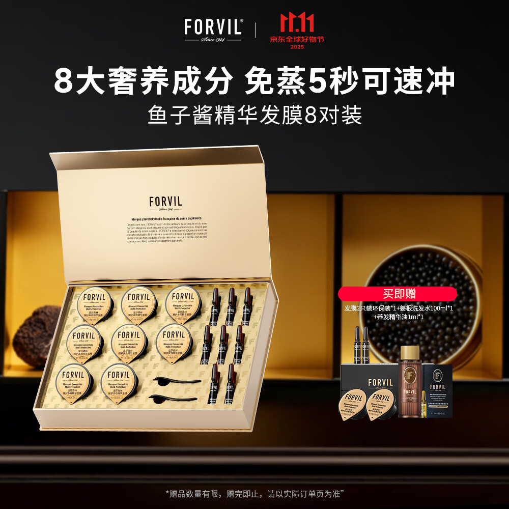 温莎森林FORVIL鱼子酱发膜修复干枯毛躁烫染受损柔光顺滑免蒸速冲18g*8支