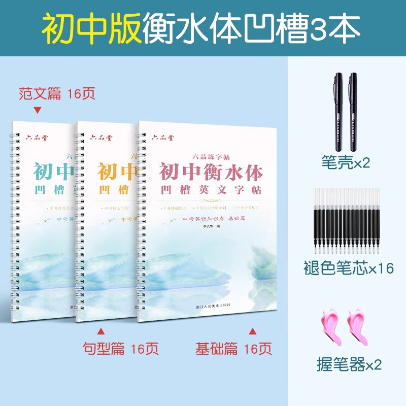 衡水中学英语字帖凹槽练字帖印刷体手写体高中初中生高考衡水体英文字帖学生考研高分写作男女高中生 衡水体【英文】字帖套装【初中版】