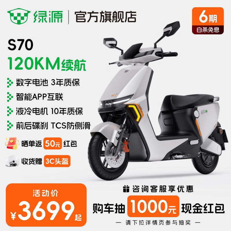 绿源（Luyuan）2025新款电动摩托车S70 成人高速电动车72V26Ah石墨烯数字化电池 超长续航通勤代步外卖智能电摩 光纤白-全新升级