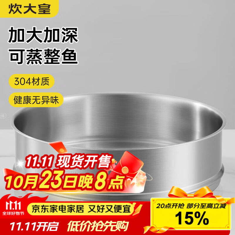 炊大皇304不锈钢蒸笼蒸屉食品级家用厨房蒸格蒸架圆形通用32cm