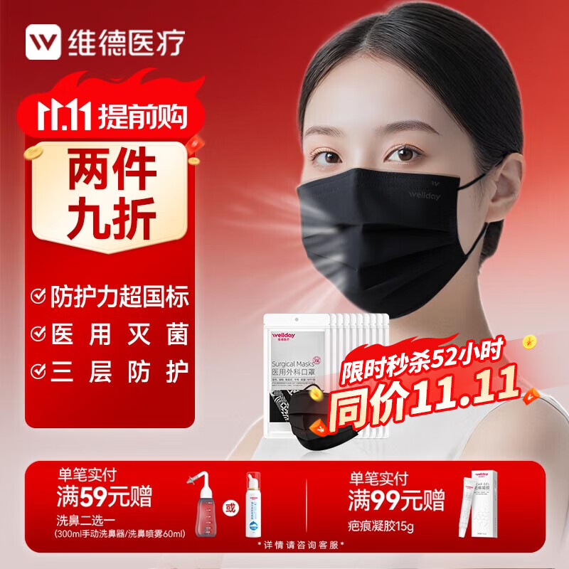 维德（WELLDAY）一次性医用外科口罩100只黑色无菌级防鼻炎花粉防沙尘雾霾透气