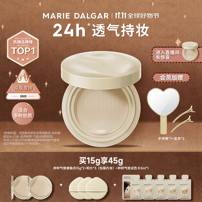 玛丽黛佳（MARIE DALGAR）中秋种籽气垫2.0锁妆持妆干皮滋润遮瑕W01皑雾