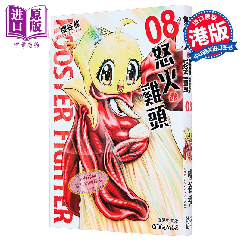 预售 漫画 ROOSTER FIGHTER 怒火鸡头 第8集 樱谷修 港版漫画书 文化传信出版