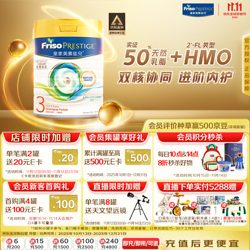 美素佳儿（Friso）皇家系列 港版3段 (1-3岁) 幼儿配方奶粉 HMO配方800g/罐