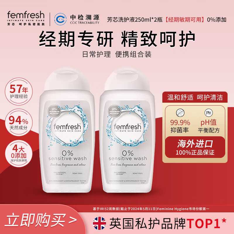 femfresh经期呵护250mL 女性私密处护理清洁洗液 2瓶装