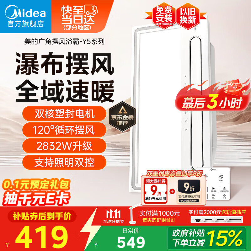美的（Midea）浴霸暖风照明排气一体摆风速暖浴室取暖器卫生间灯集成吊顶Y5触摸