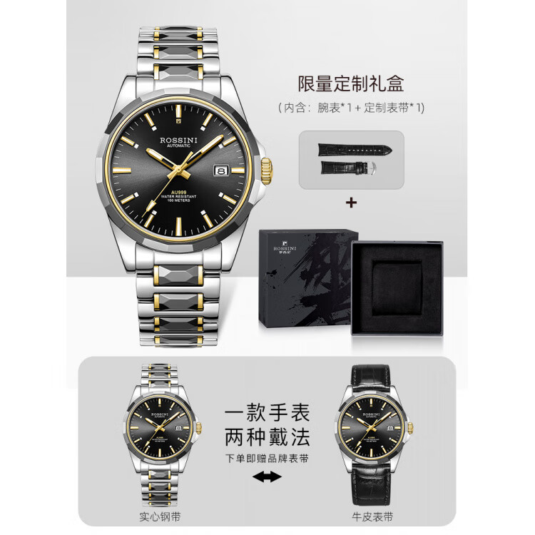 羅西尼(ROSSINI)【黃金花釘】2025新款羅西尼手表男鎢鋼機械表100米防水夜光男表 黑金7250209T04A