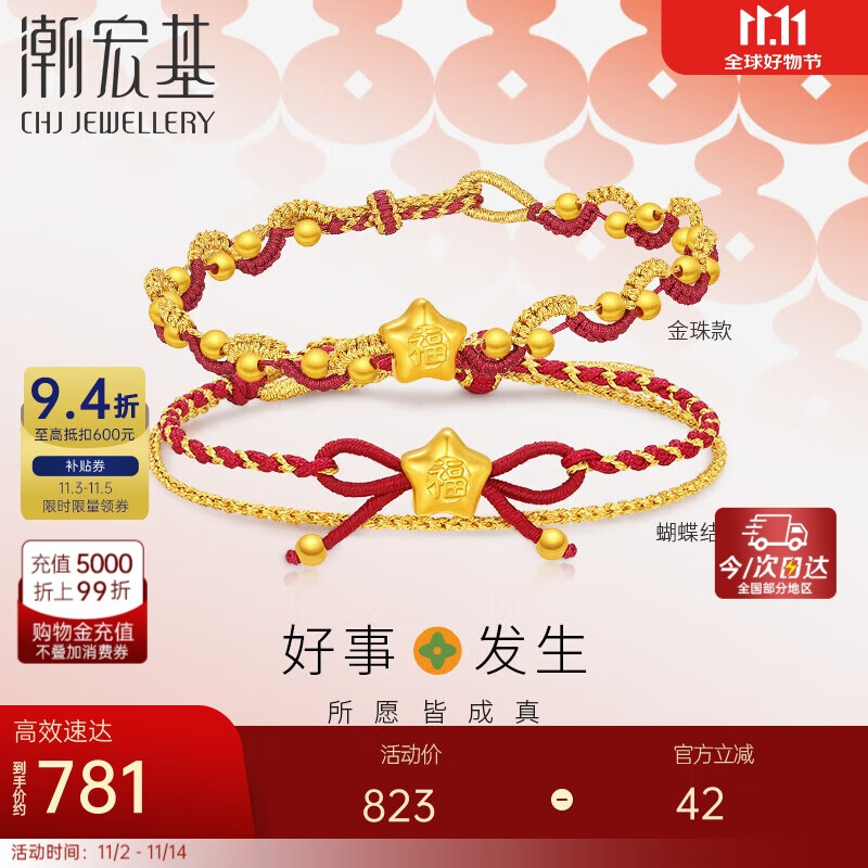 潮宏基小福星足金黄金手链女本命年红绳手饰星星送女友生日礼物 蝴蝶结